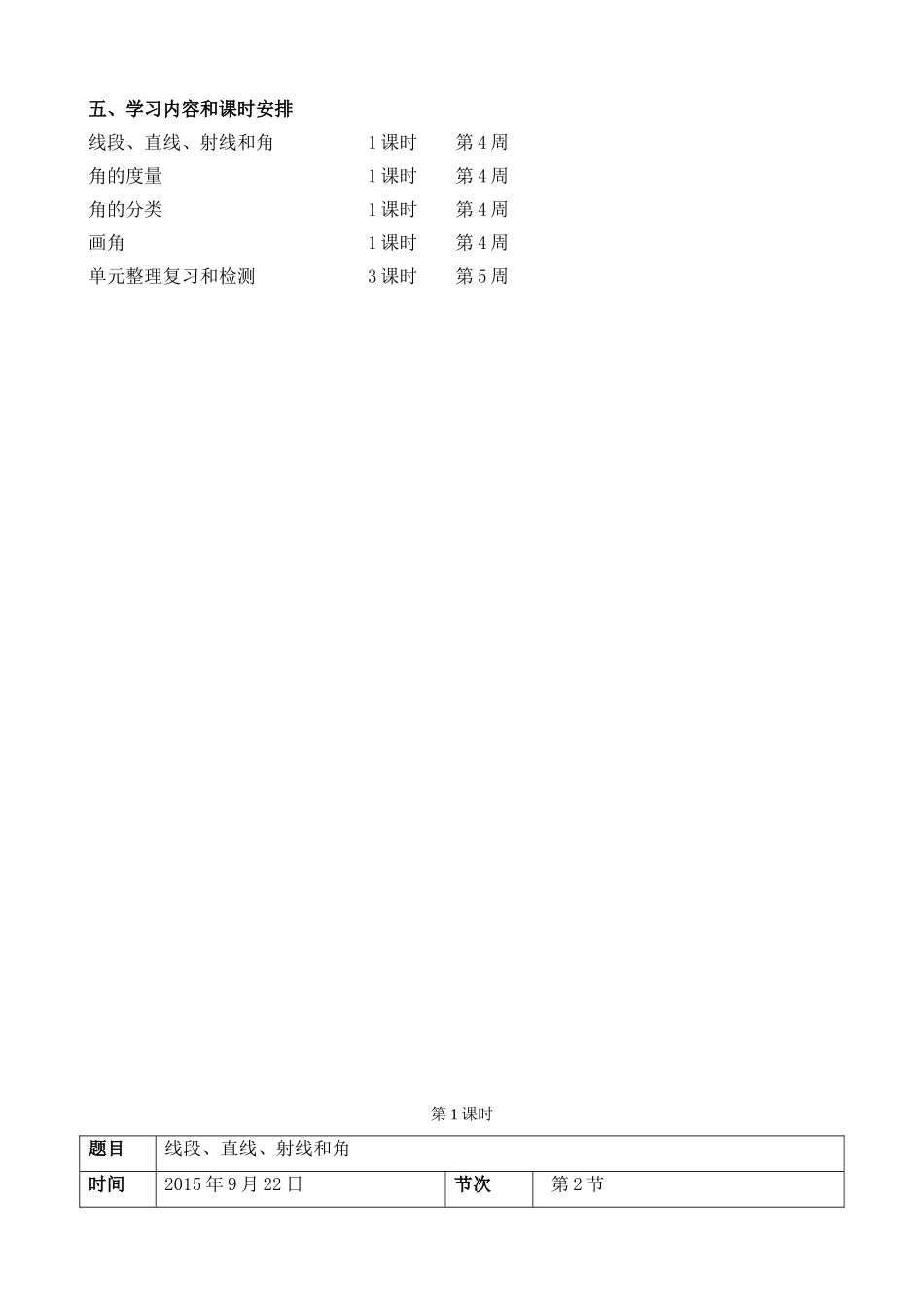 第三单元角的度量教案_第2页