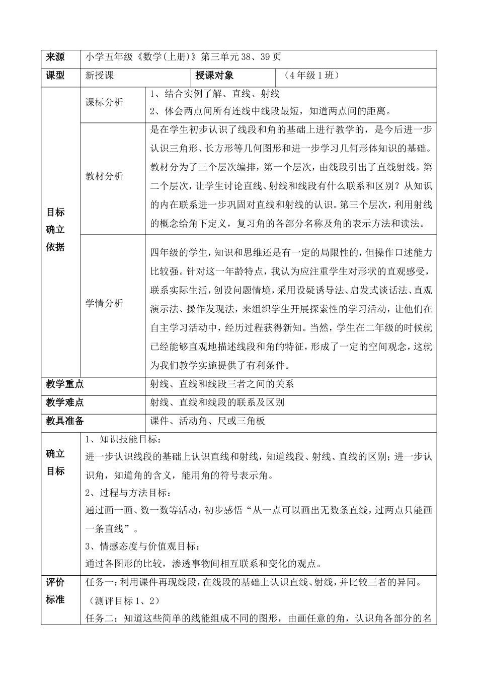 第三单元角的度量教案_第3页