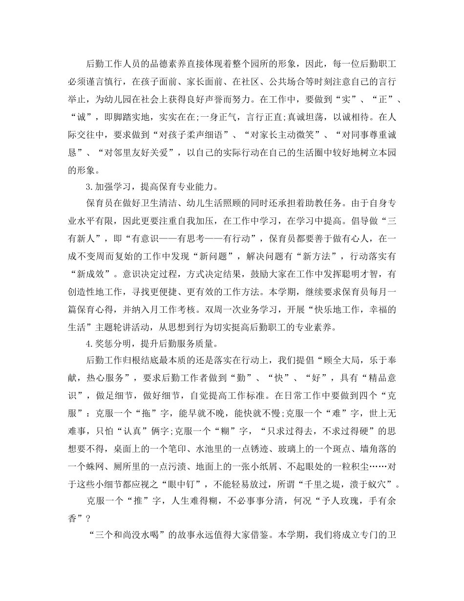 幼儿园后勤下半年工作计划书 _第3页