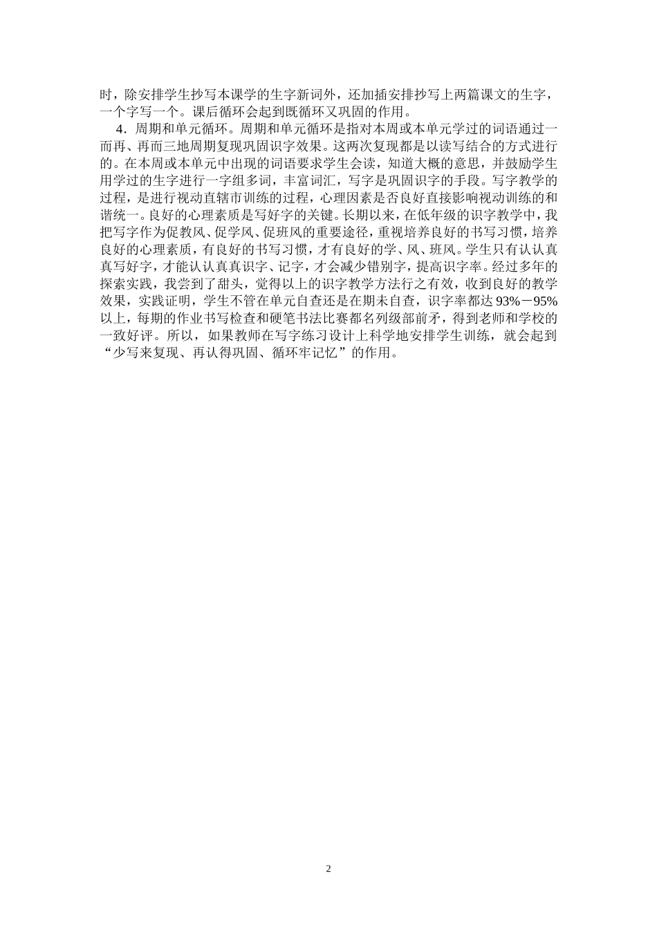 低年级识字教学探索_第2页