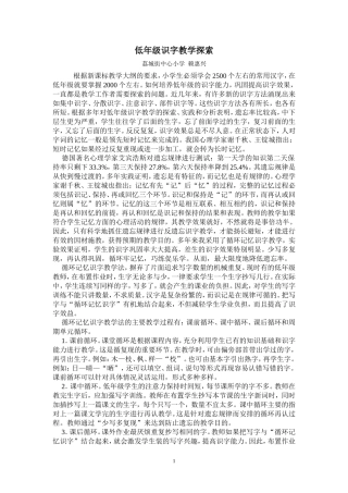 低年级识字教学探索