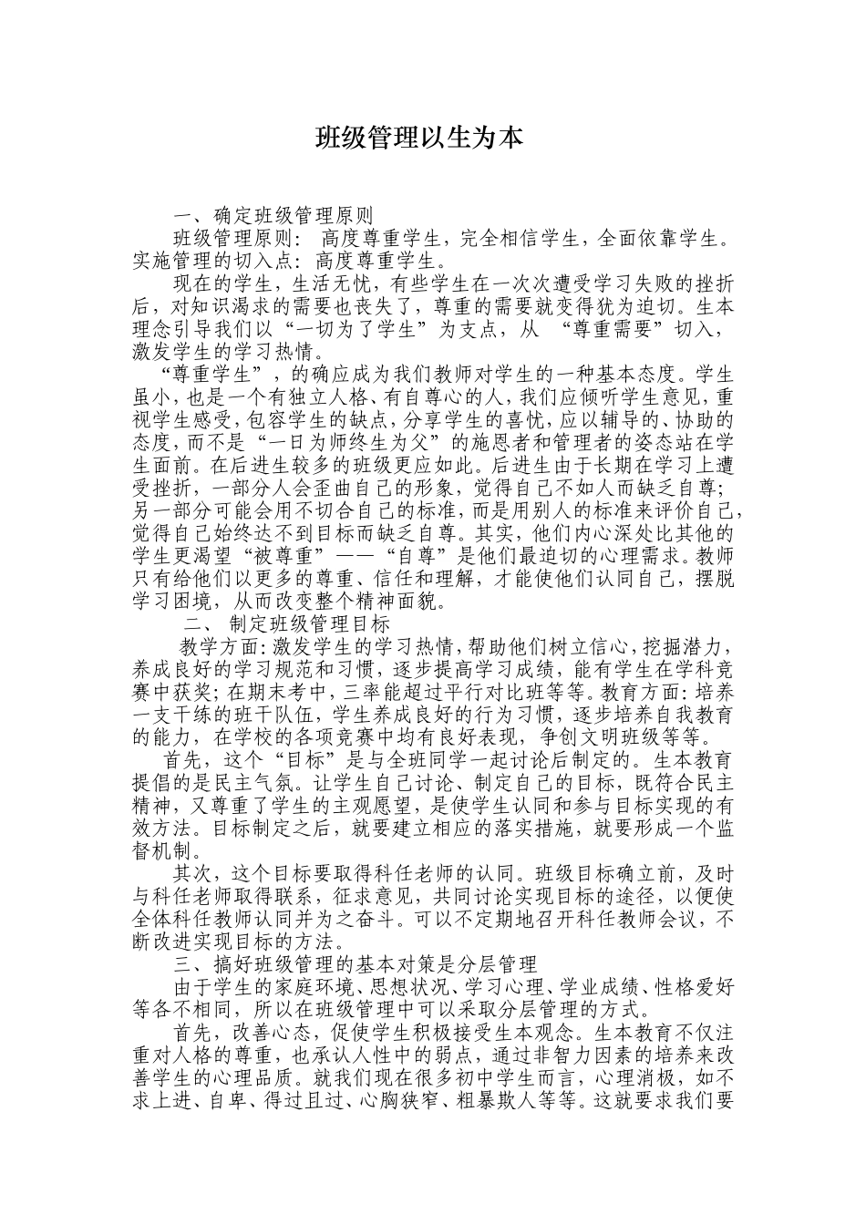 班级管理走向生本_第1页