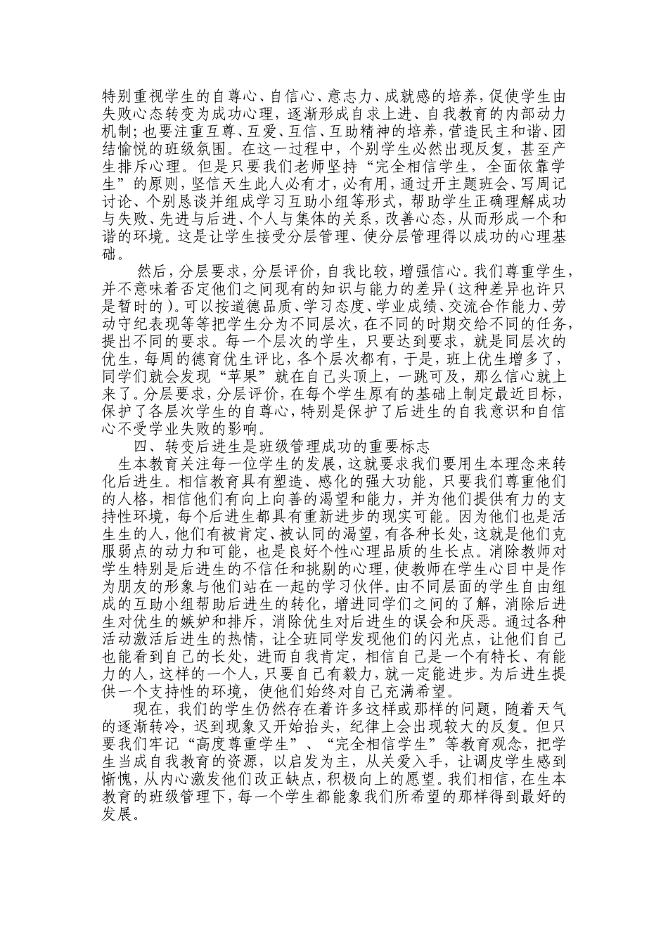 班级管理走向生本_第2页