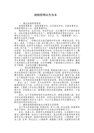 班级管理走向生本