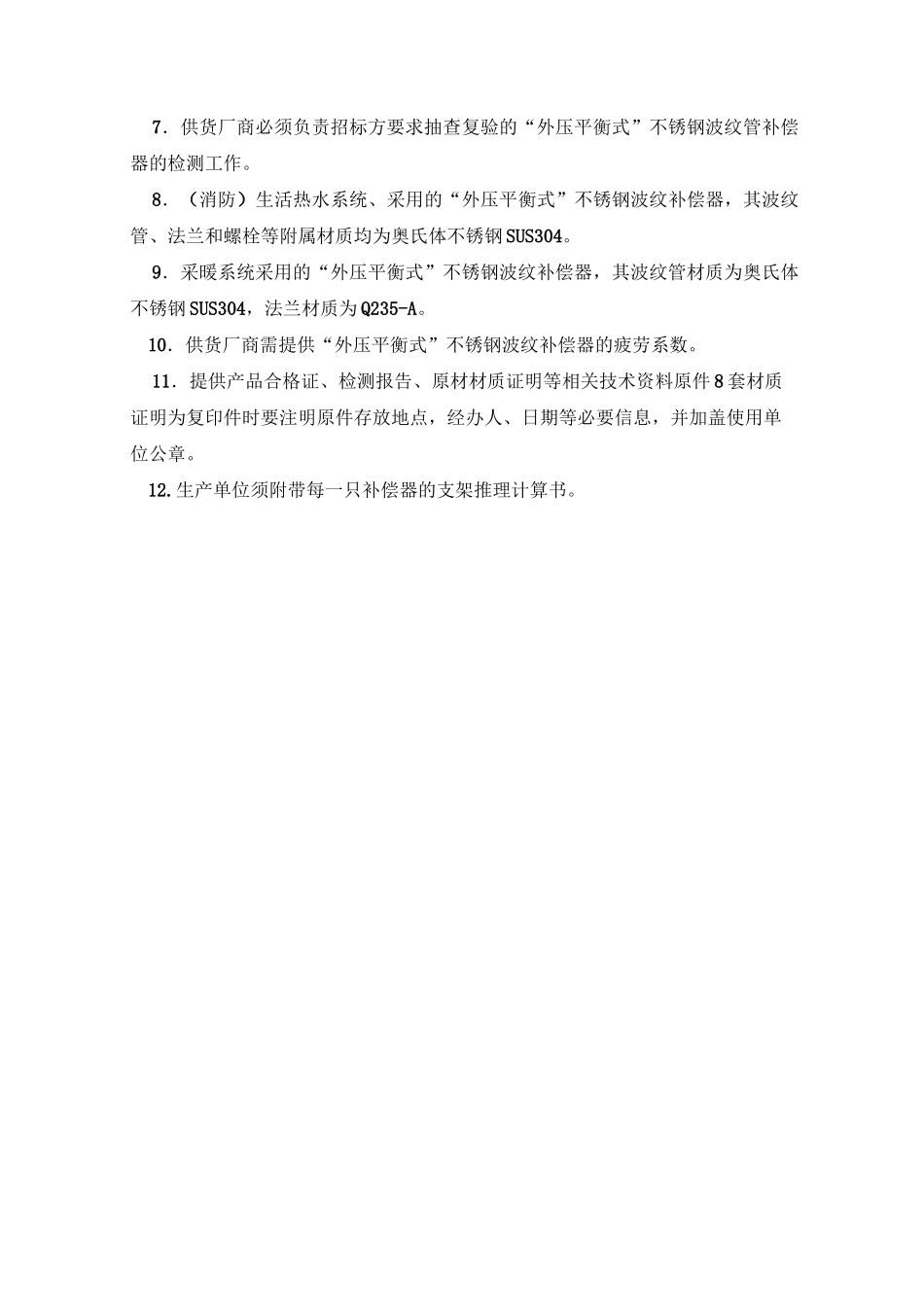 不锈钢波纹补偿器、不锈钢软管技术要求_第2页
