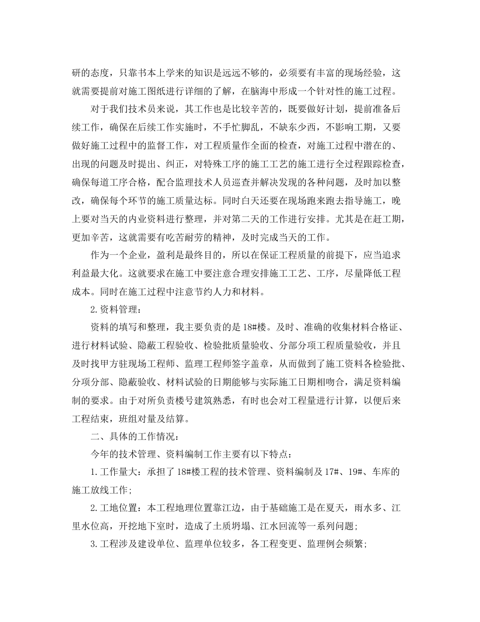 建筑工程个人工作总结范文_第3页