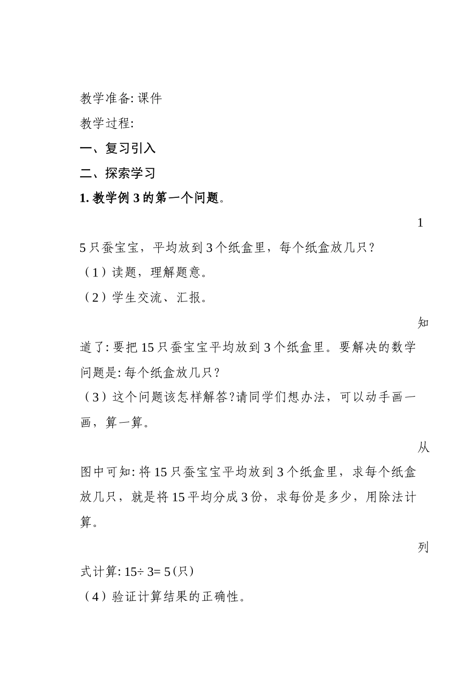 教案_《用除法解决问题》_数学_李存_第2页