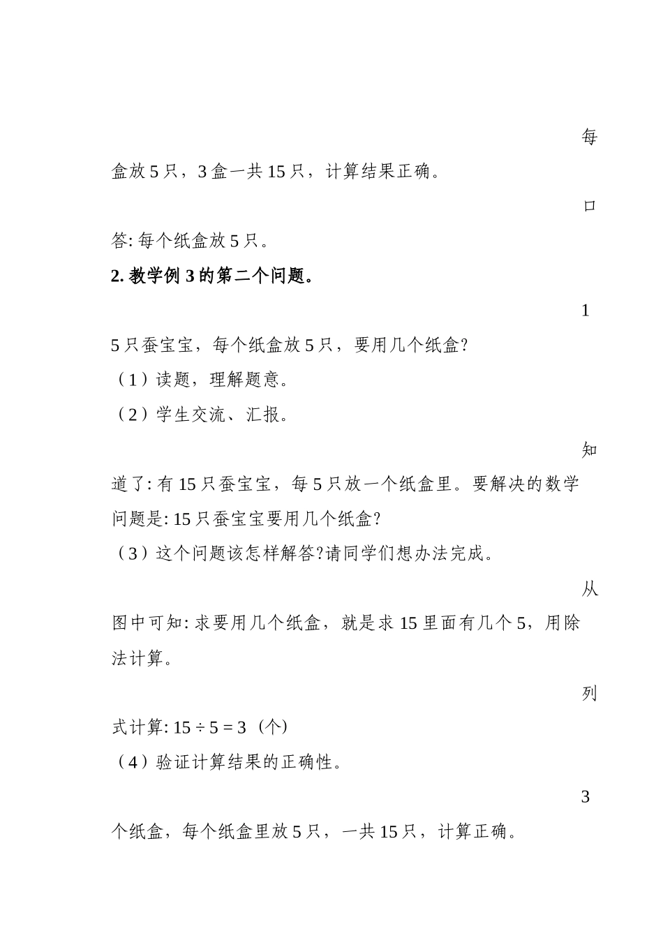 教案_《用除法解决问题》_数学_李存_第3页