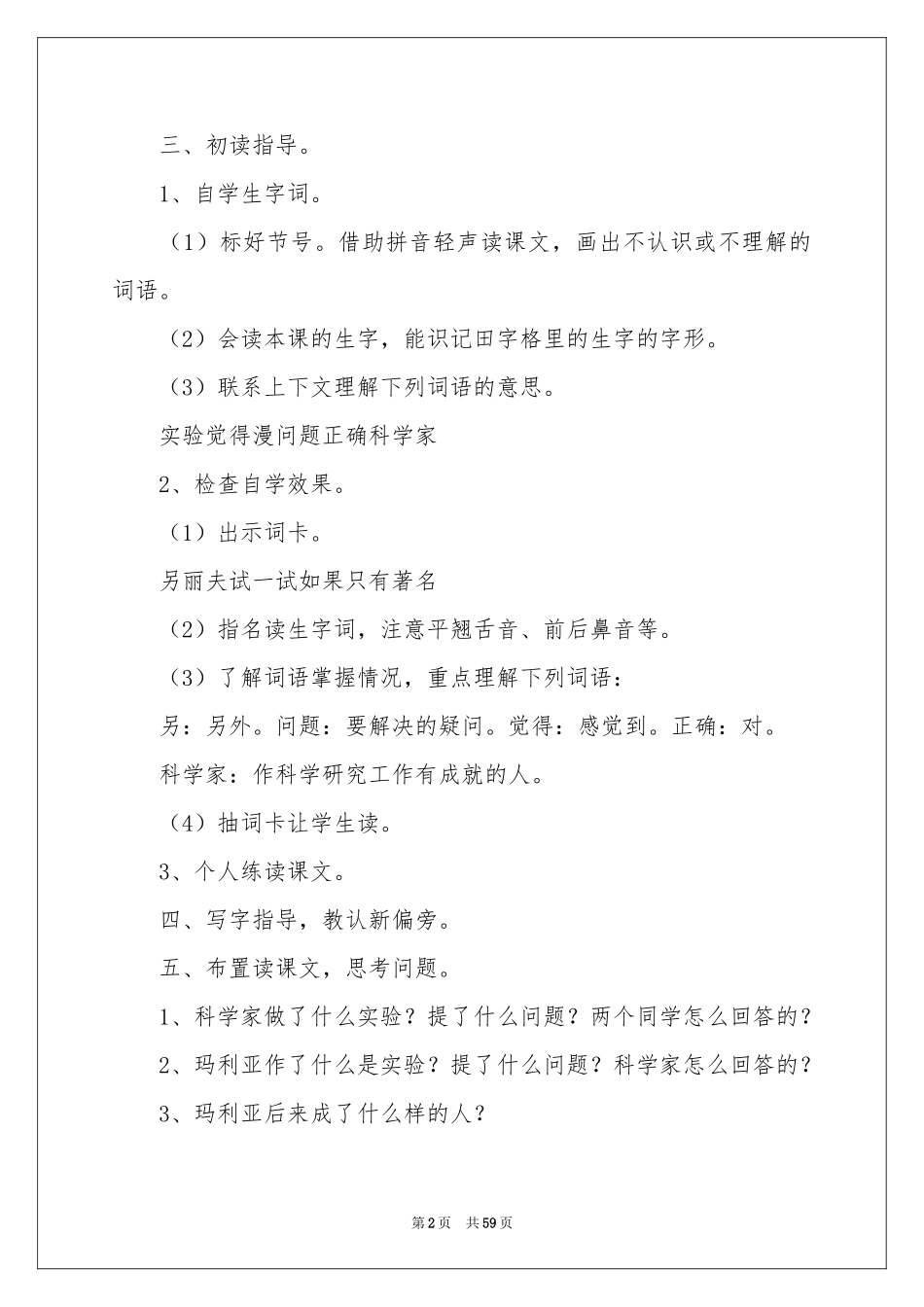 动手做做看教学设计_第2页