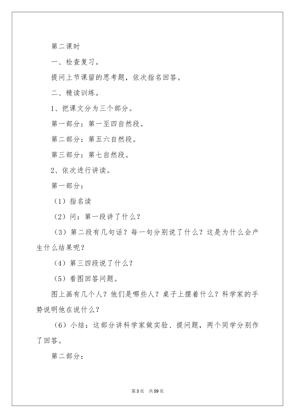 动手做做看教学设计_第3页