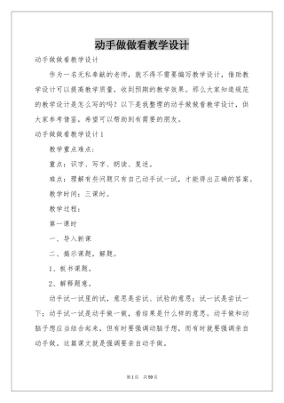动手做做看教学设计