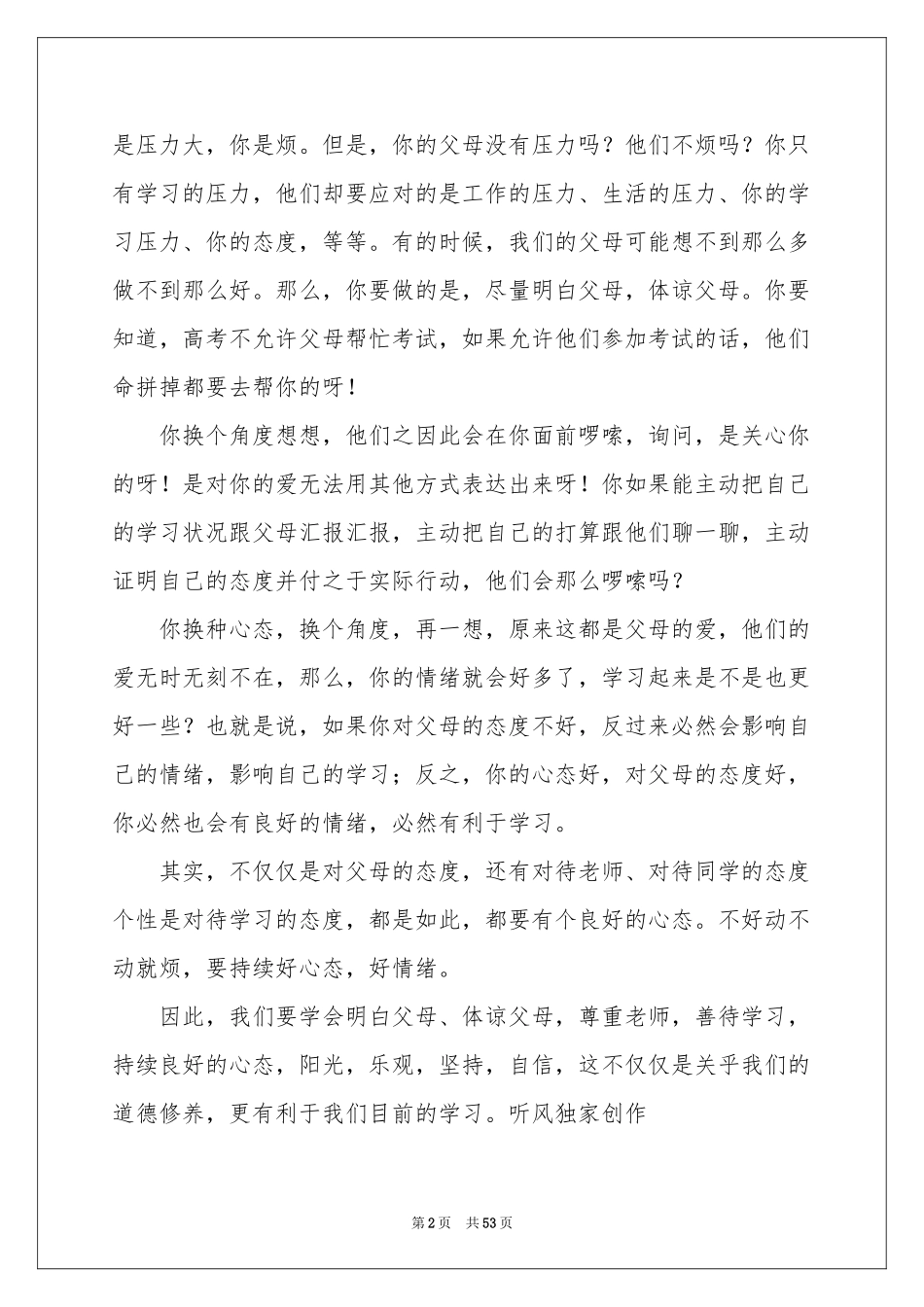 动员大会发言稿_第2页