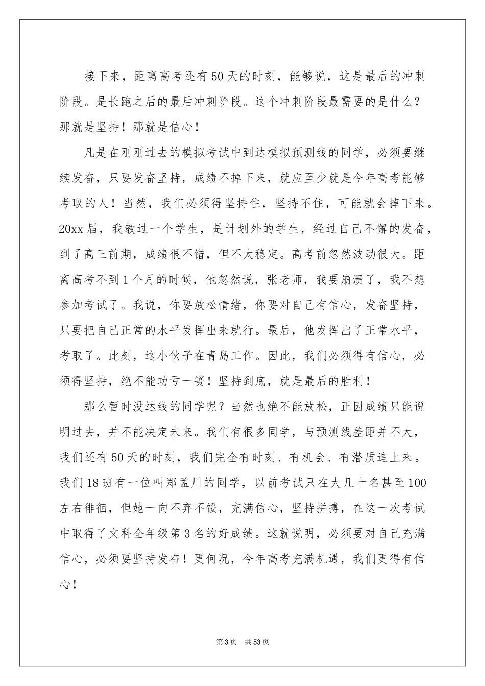 动员大会发言稿_第3页