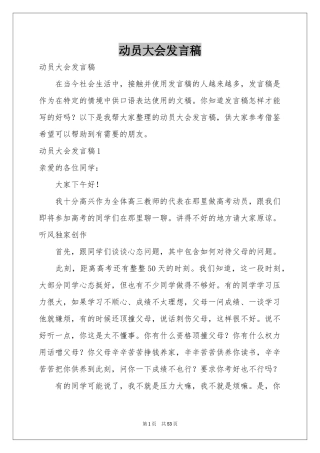 动员大会发言稿