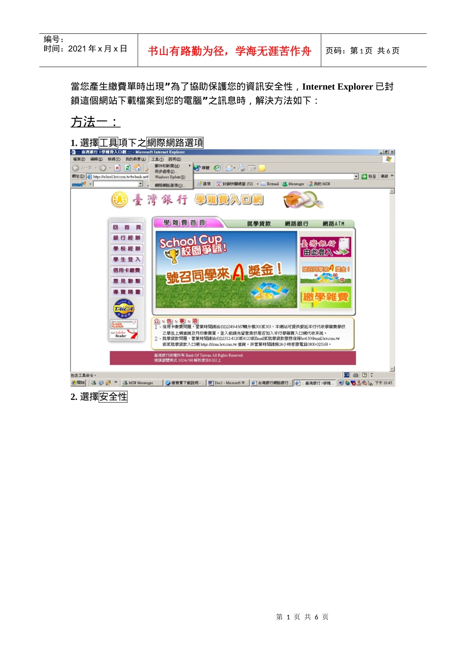 当您产生缴费单时出现为了协助保护您的资讯安全性_第1页