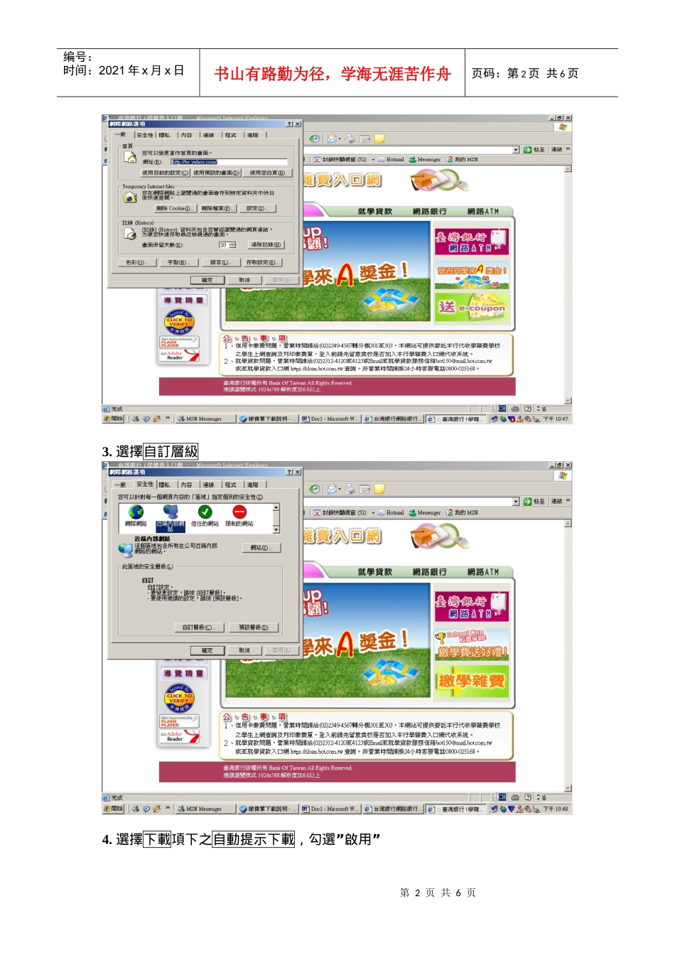 当您产生缴费单时出现为了协助保护您的资讯安全性_第2页
