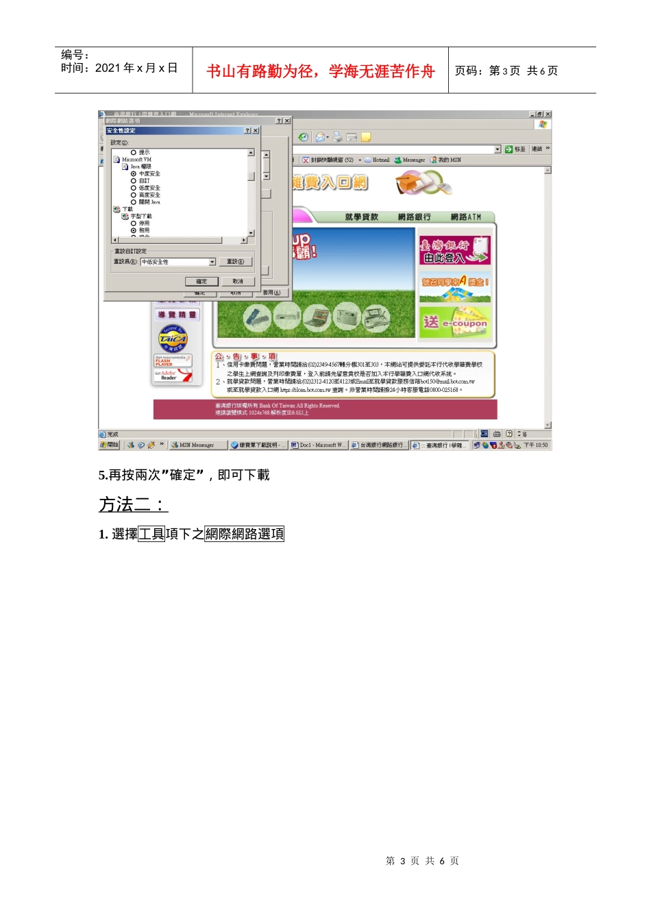 当您产生缴费单时出现为了协助保护您的资讯安全性_第3页