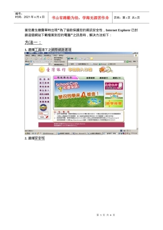 当您产生缴费单时出现为了协助保护您的资讯安全性