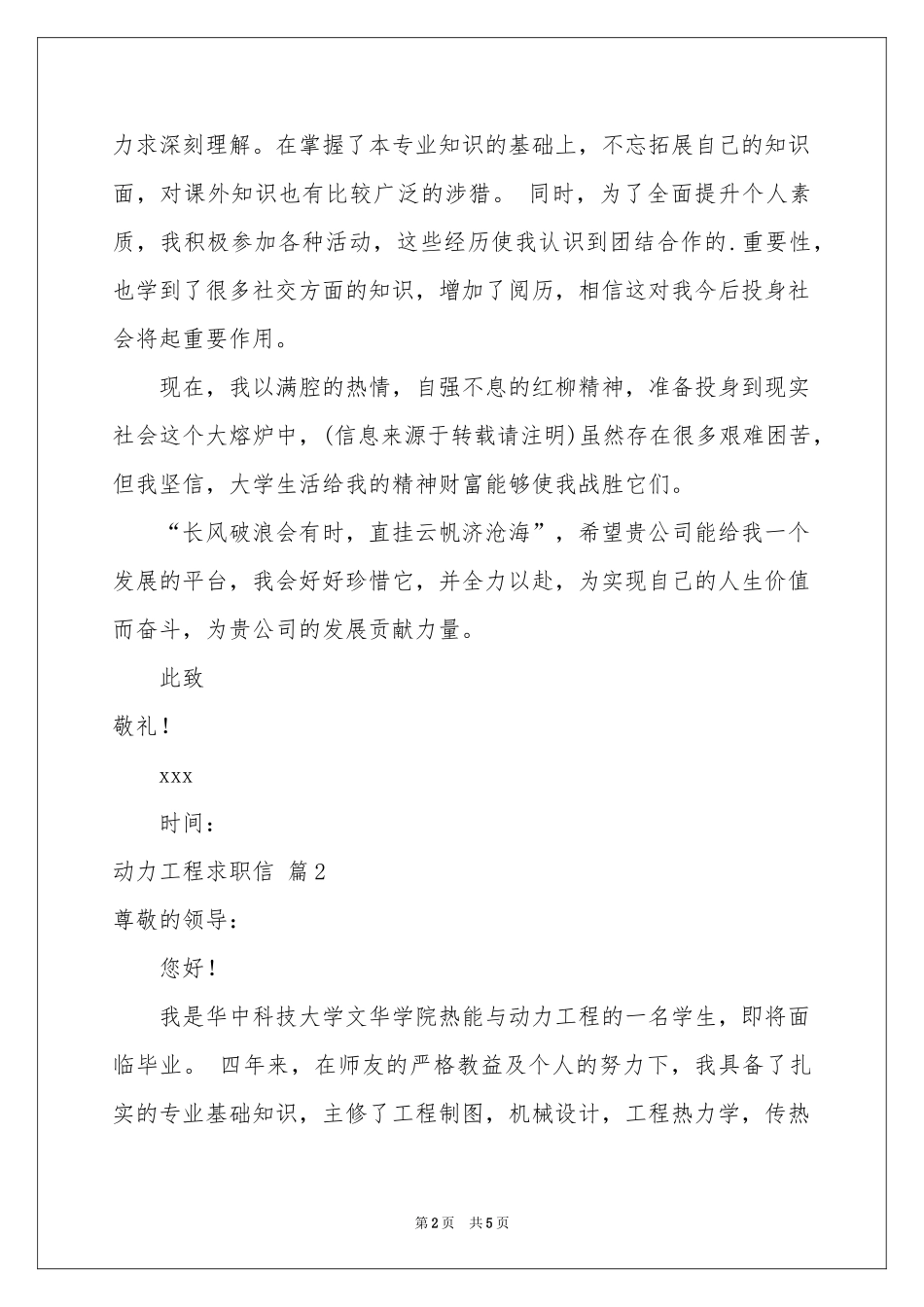 动力工程求职信四篇_第2页