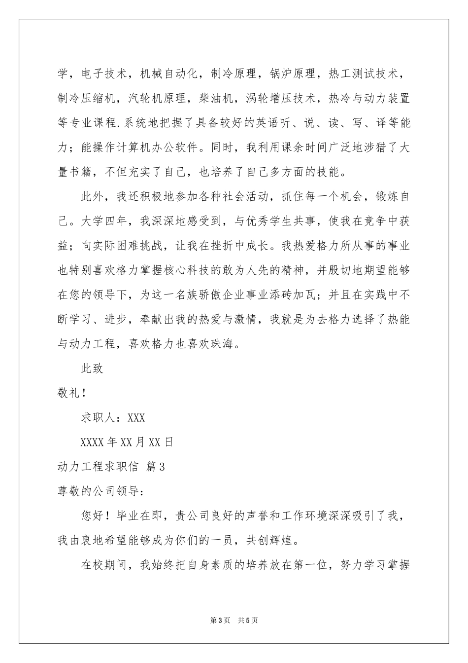 动力工程求职信四篇_第3页