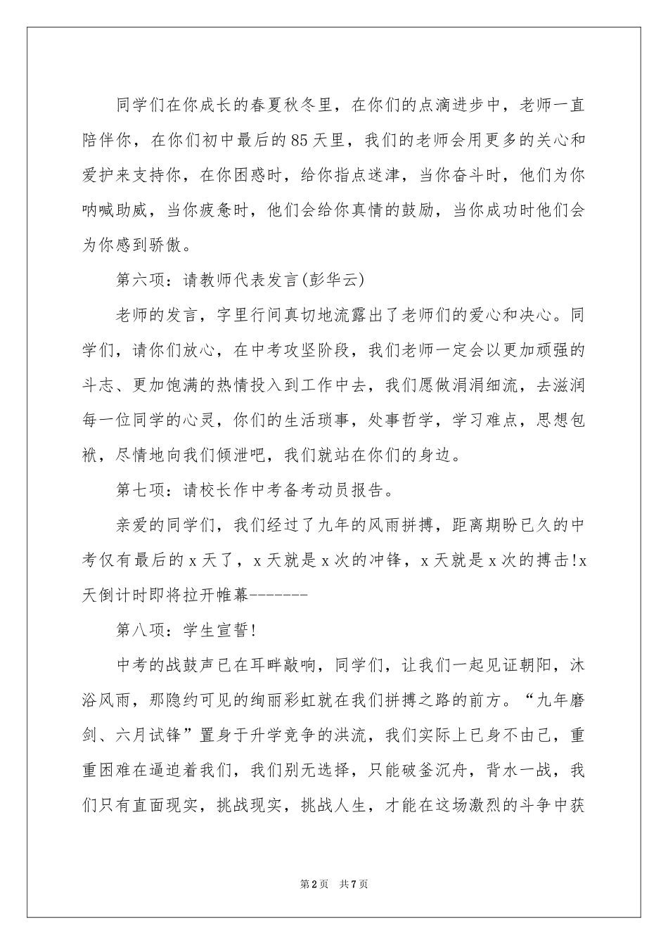 动员大会主持词三篇_第2页