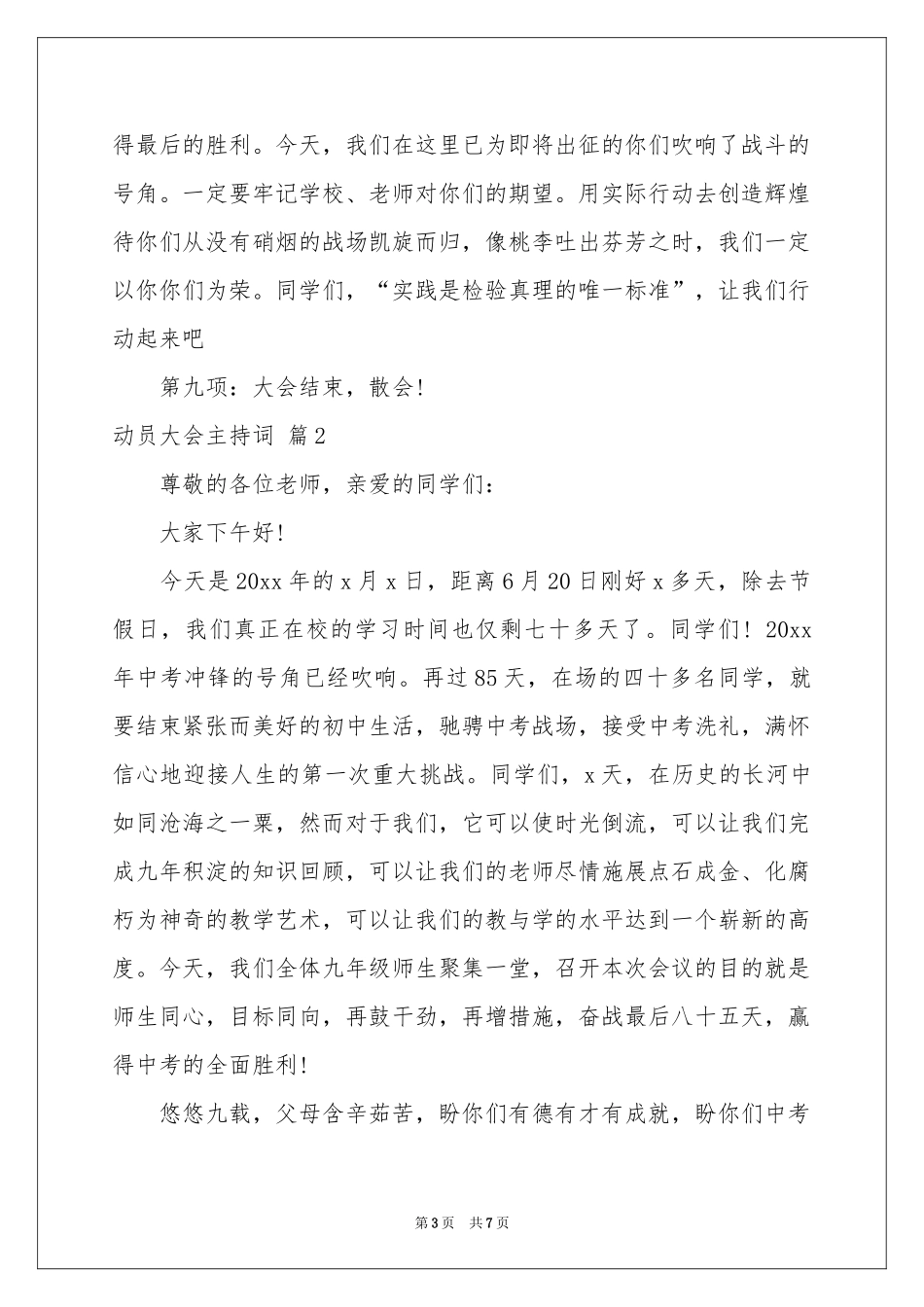 动员大会主持词三篇_第3页