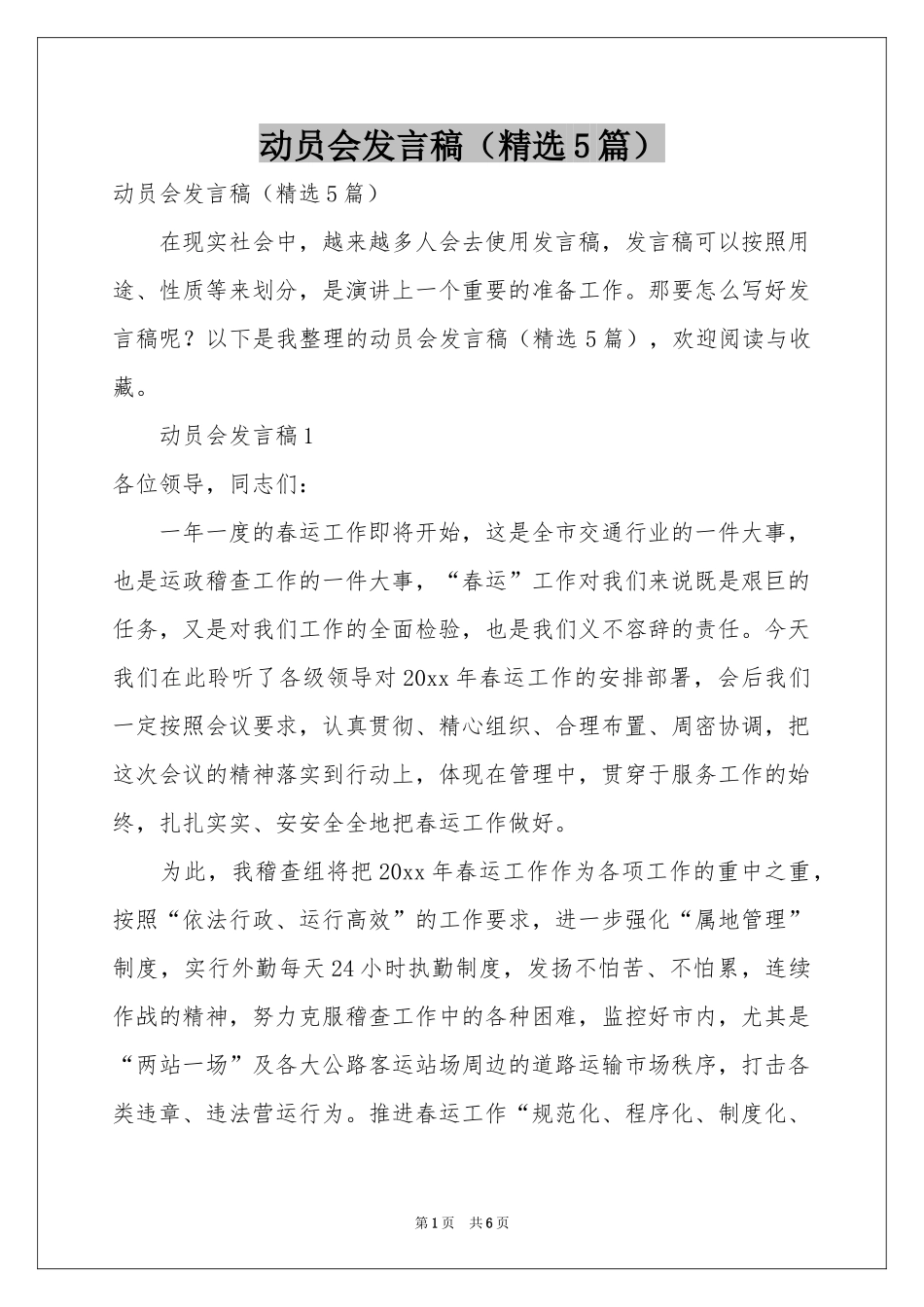 动员会发言稿（精选5篇）_第1页