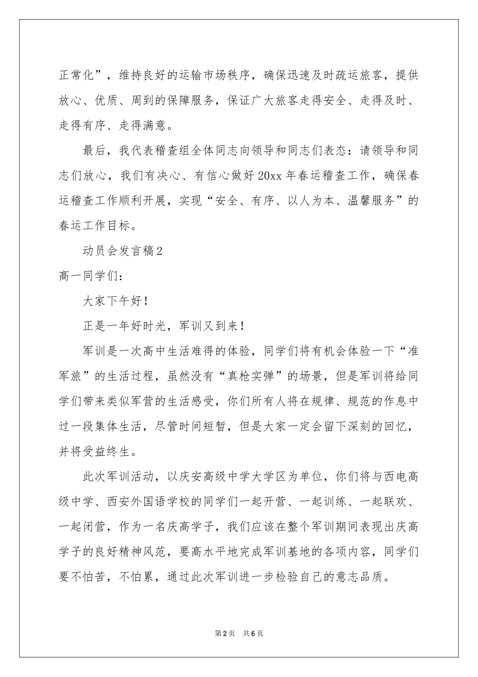 动员会发言稿（精选5篇）_第2页