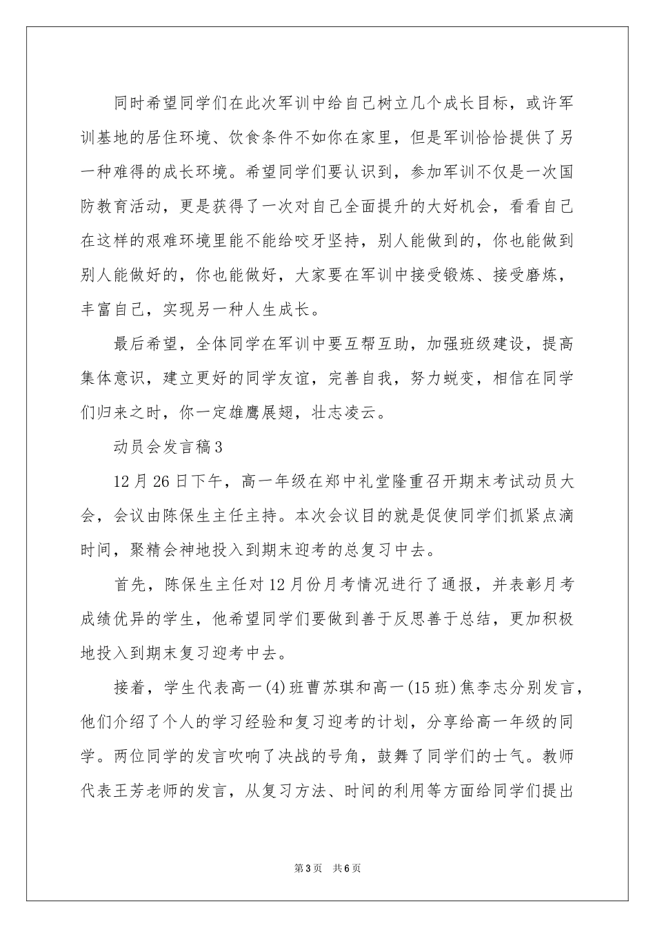 动员会发言稿（精选5篇）_第3页