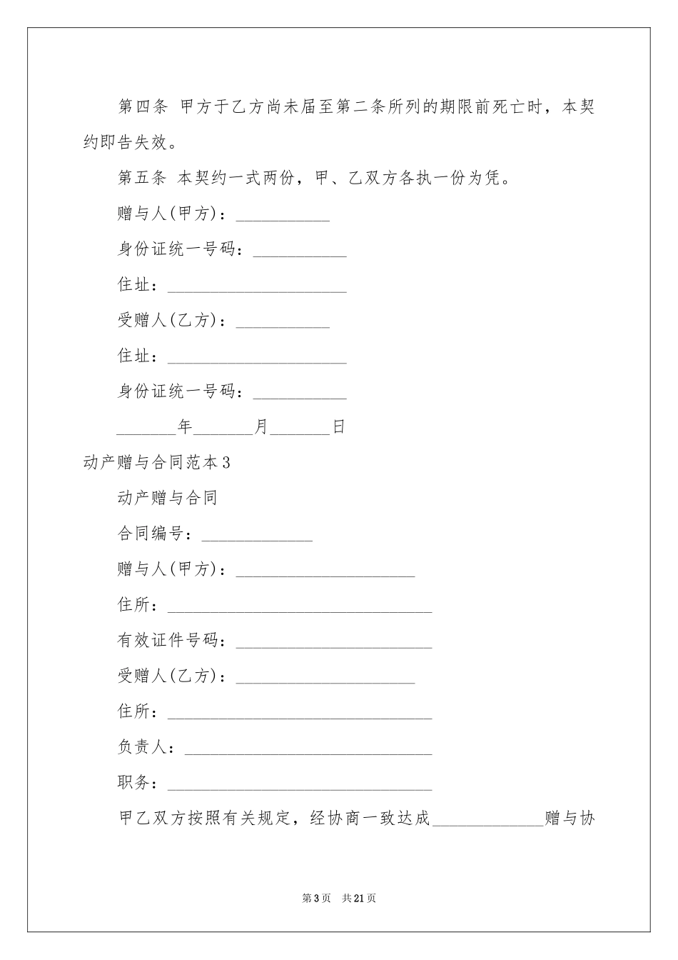 动产赠与合同范本_第3页