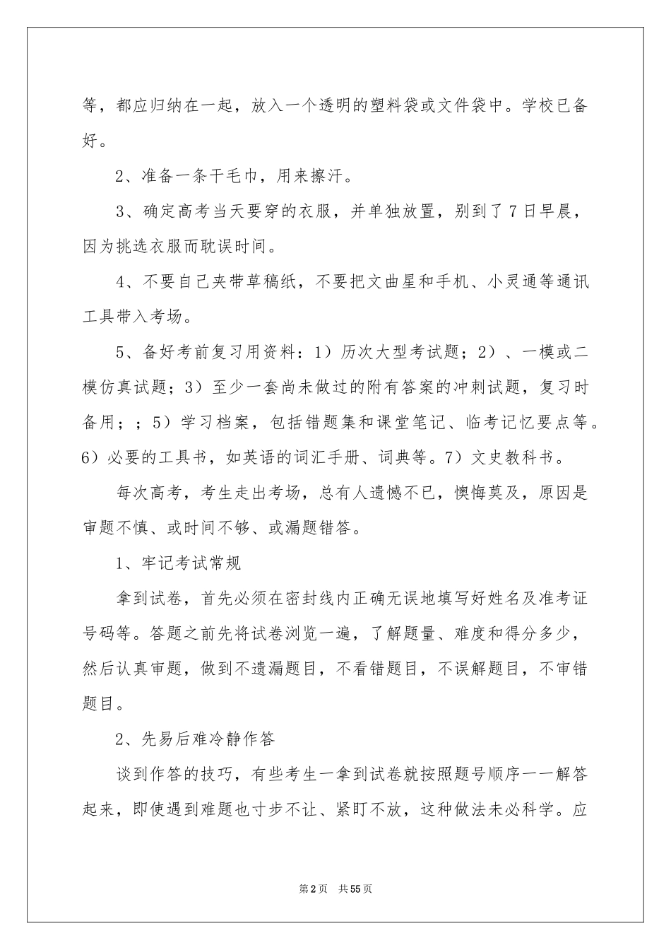 动员大会讲话稿_第2页