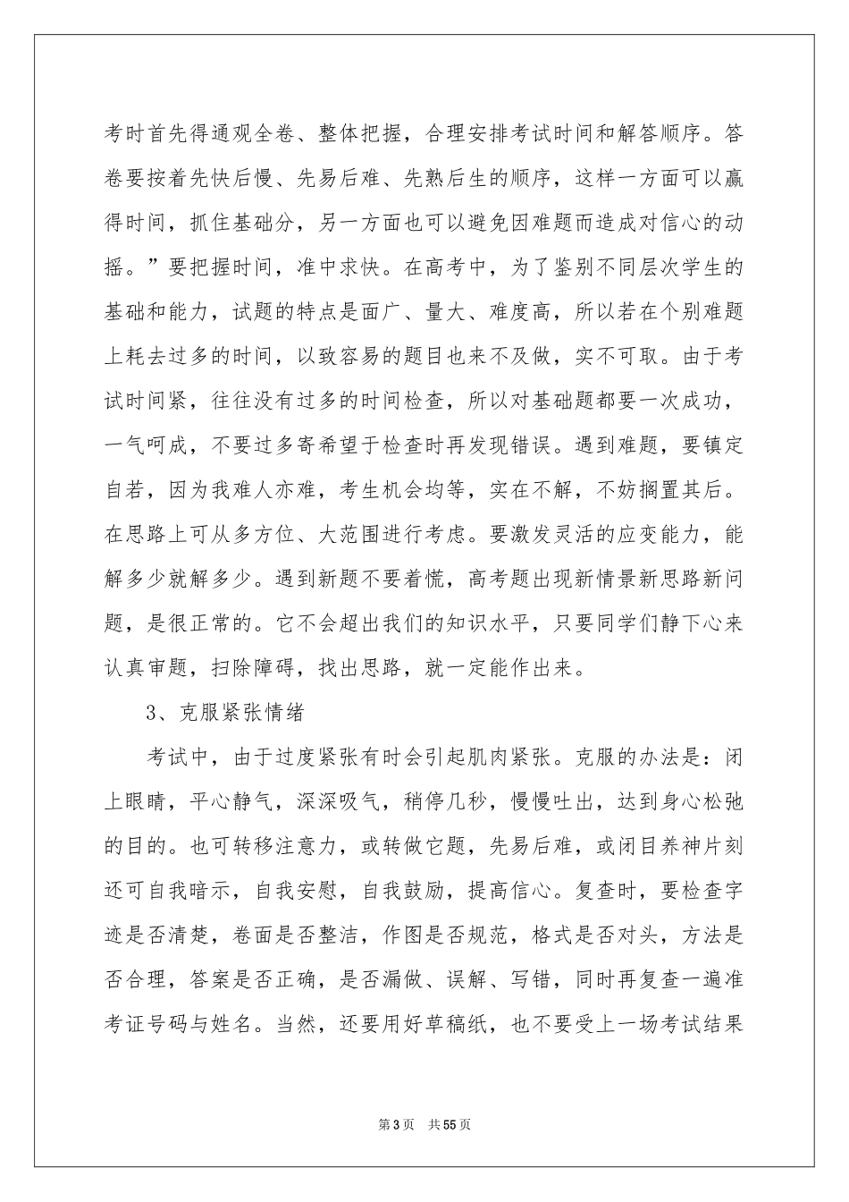 动员大会讲话稿_第3页