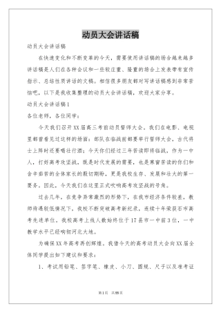 动员大会讲话稿