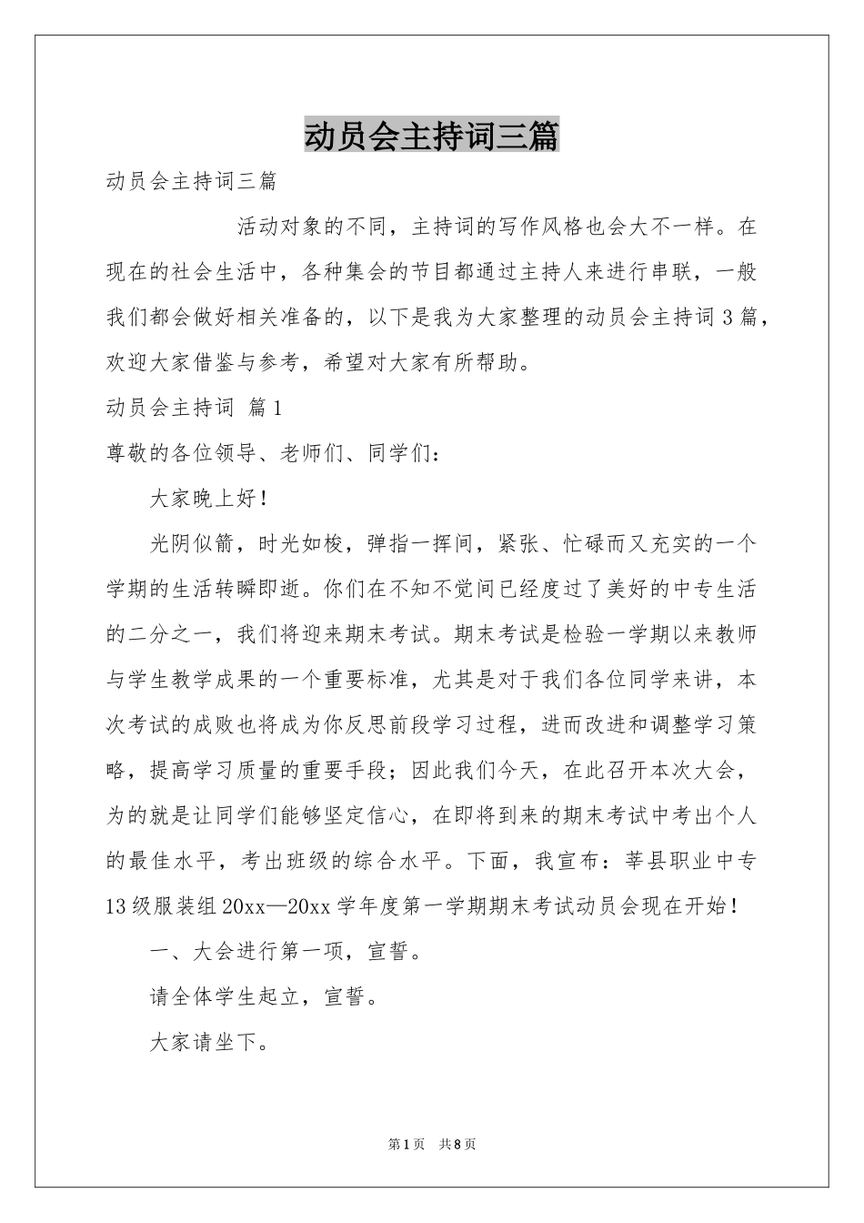 动员会主持词三篇_第1页