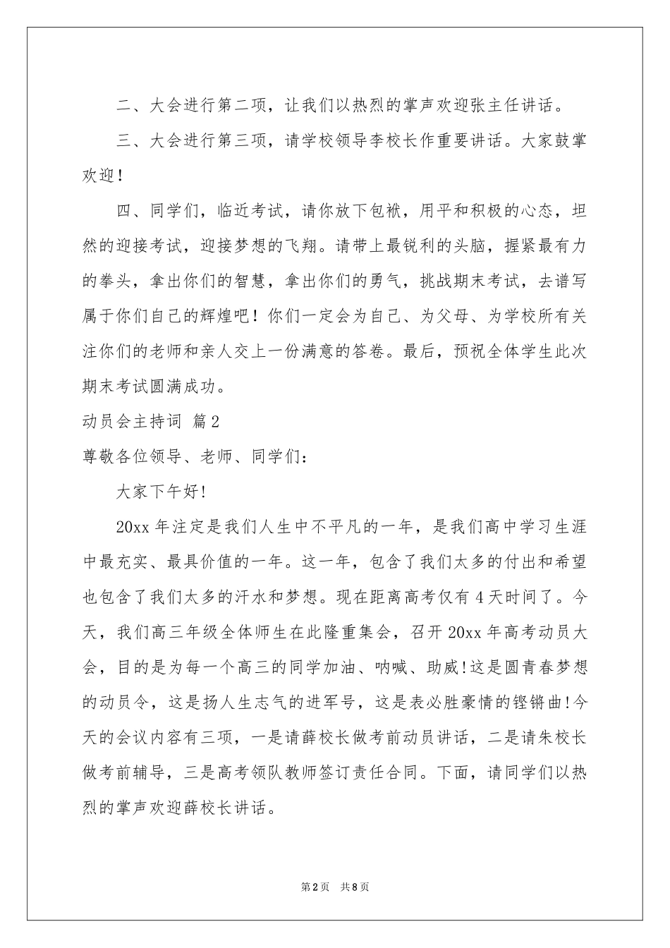 动员会主持词三篇_第2页