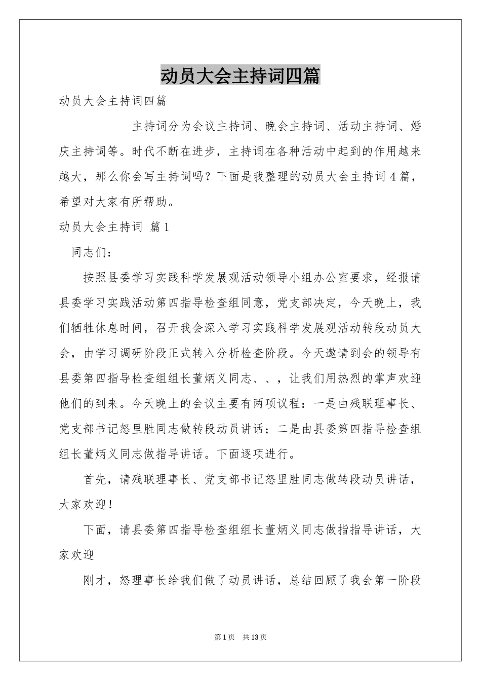 动员大会主持词四篇_第1页
