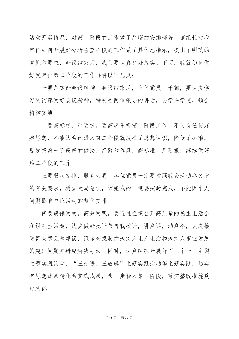 动员大会主持词四篇_第2页