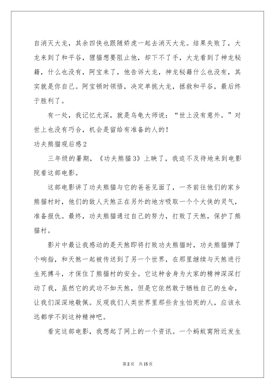 功夫熊猫观后感_第2页