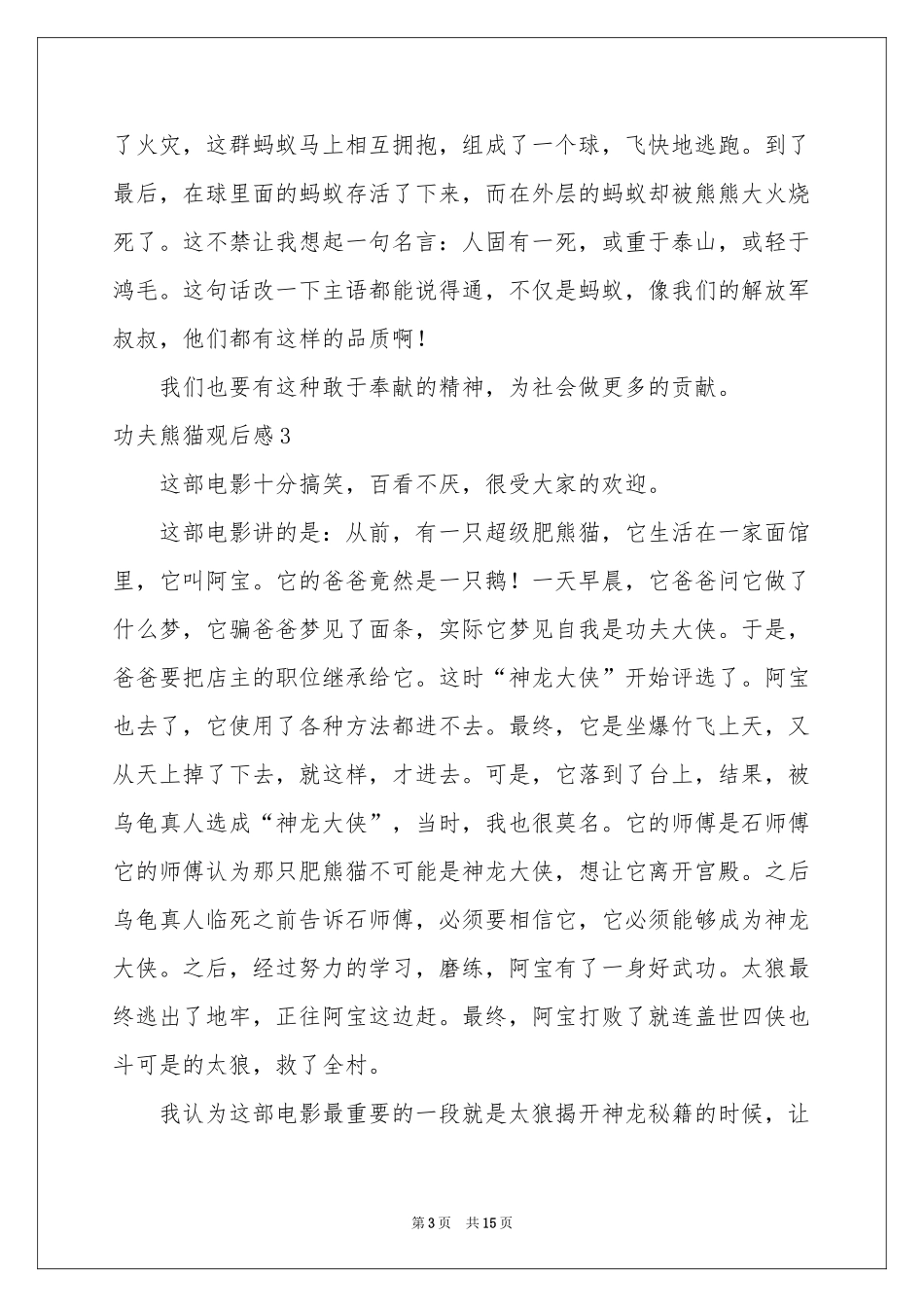 功夫熊猫观后感_第3页