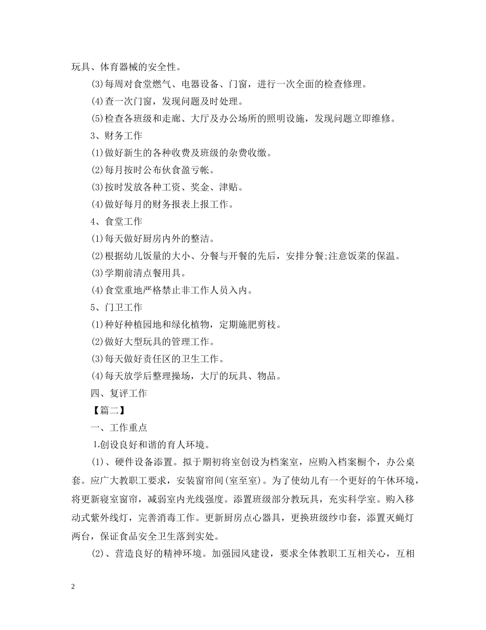 幼儿园后勤2020工作计划2 _第2页