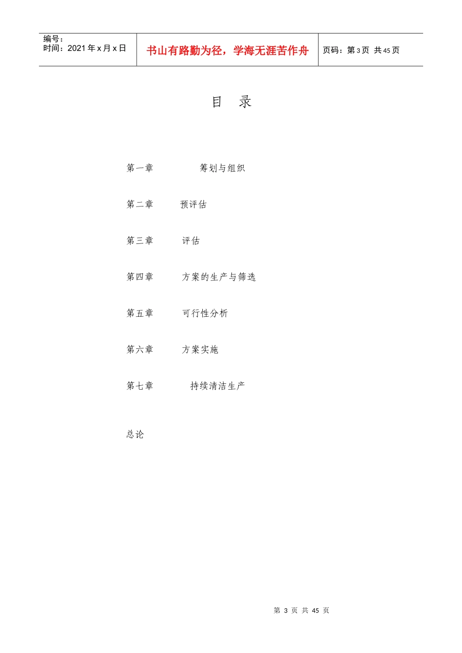 矿业公司清洁生产审核研究报告_第3页