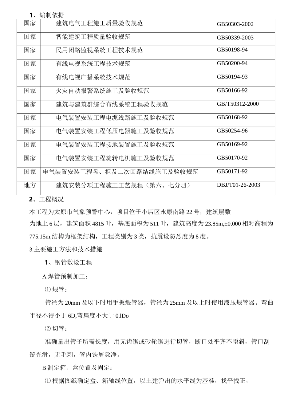 电气工程方案_第3页