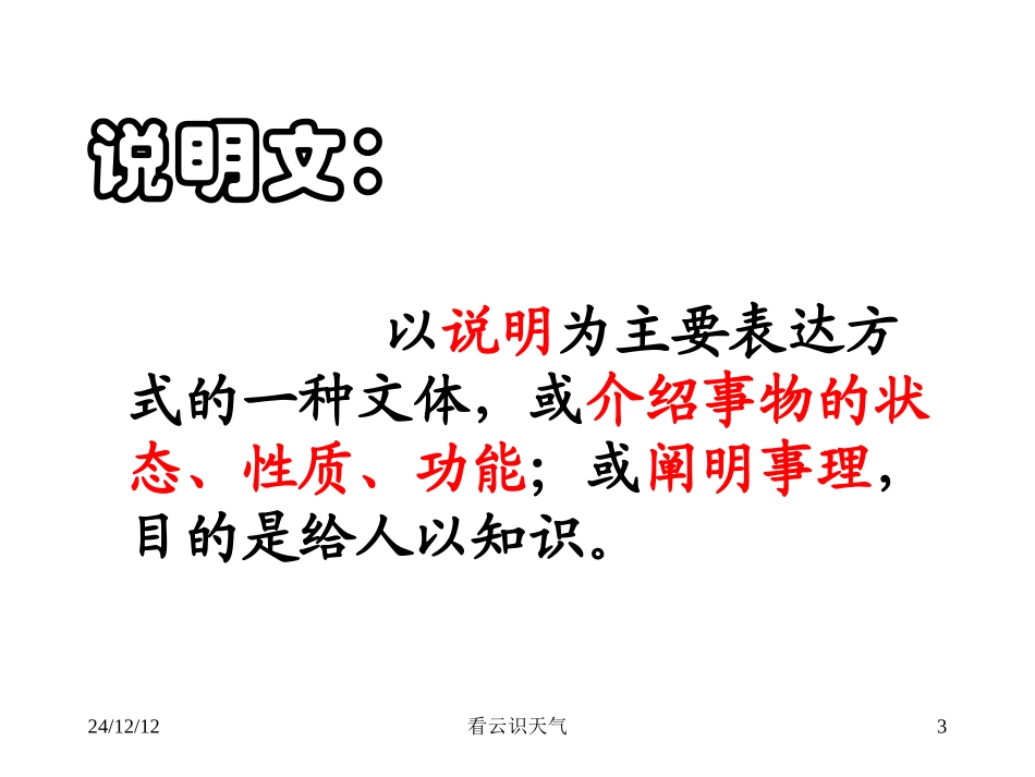 看云识天气课件 (3)_第3页