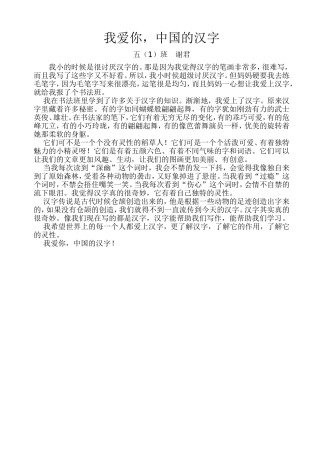 我爱你_中国的汉字