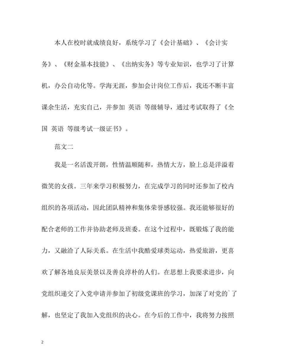 财务求职自我评价_第2页