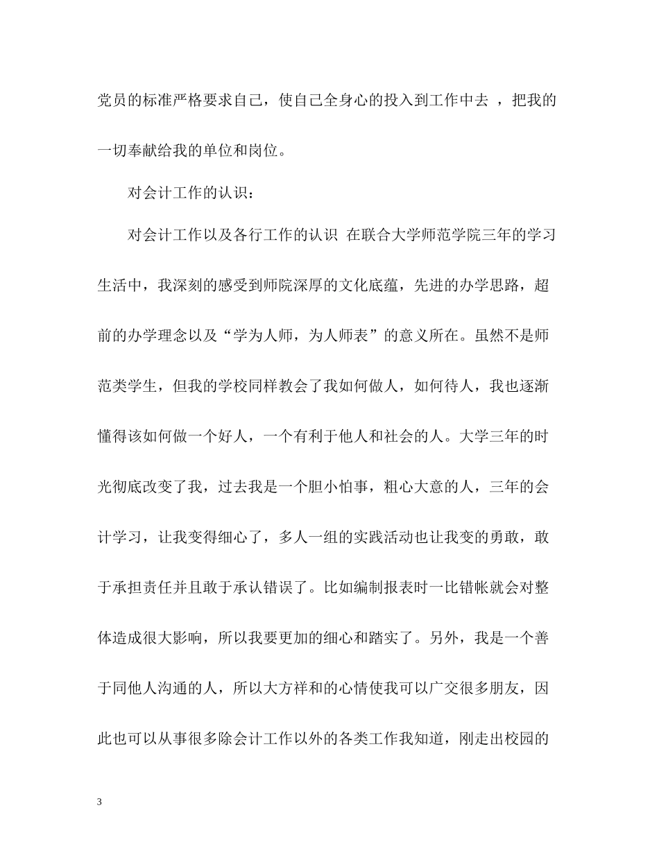 财务求职自我评价_第3页