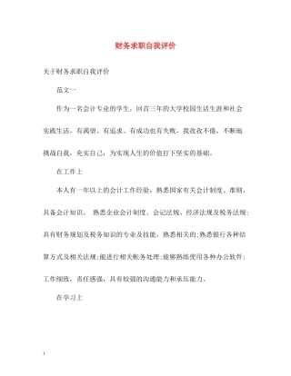 财务求职自我评价