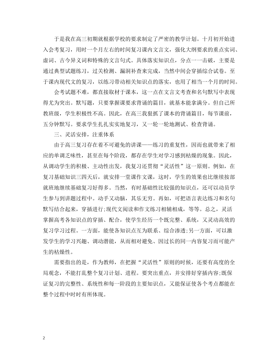 高三语文教师年度考核个人总结模板_第2页