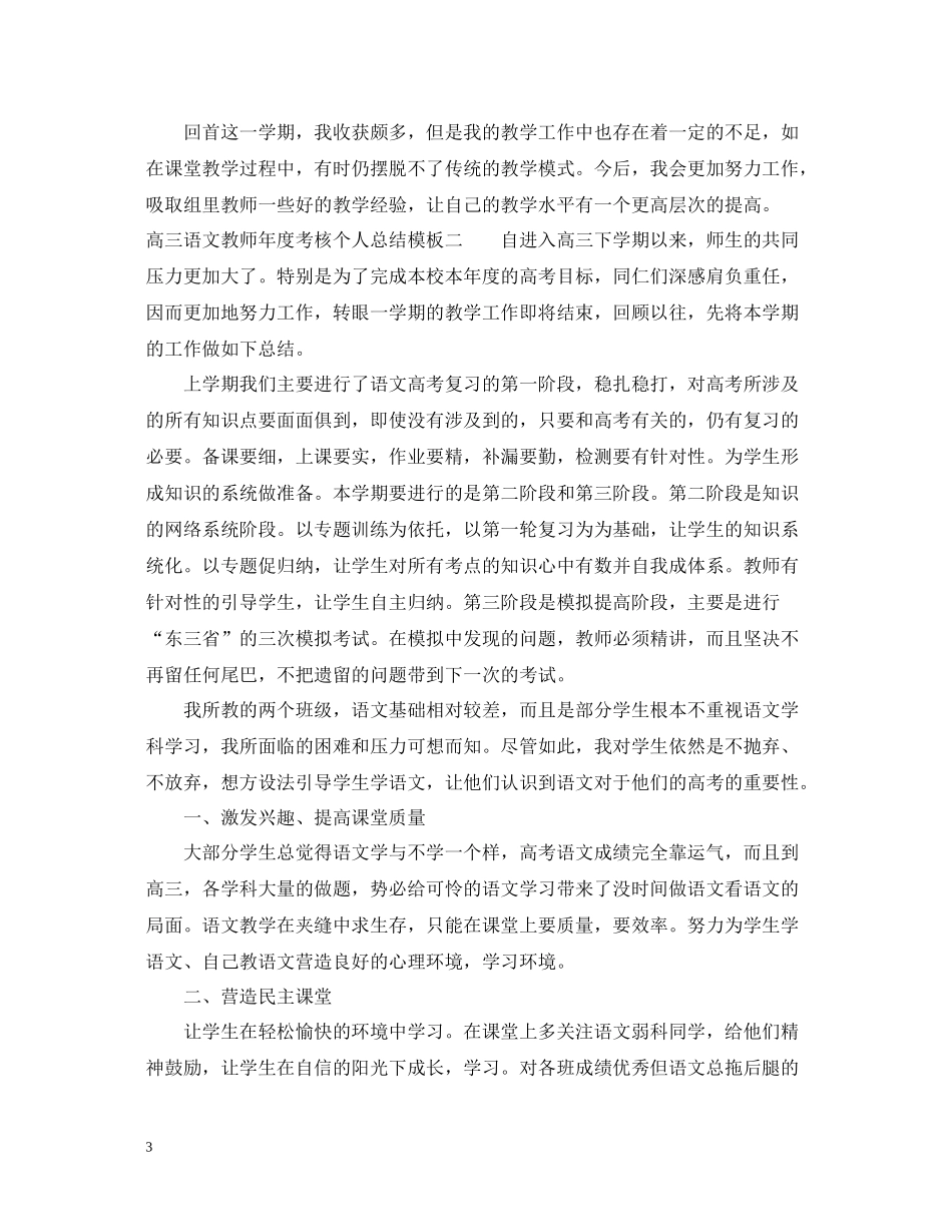 高三语文教师年度考核个人总结模板_第3页