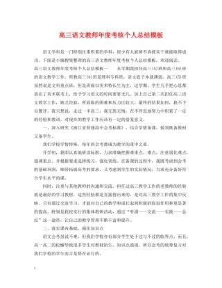 高三语文教师年度考核个人总结模板